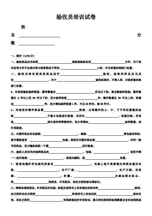 中药验收员培训试题及答案