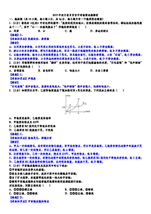 2019年四川省自贡市中考物理试题解析