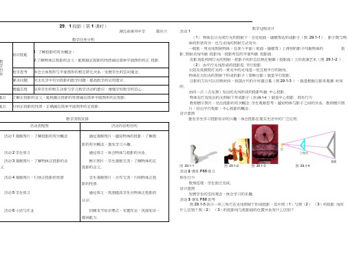 人教版初三数学下册29.1投影(第1课时)