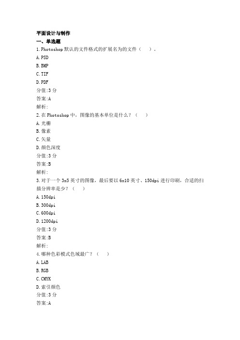 平面设计与制作期末考试试卷