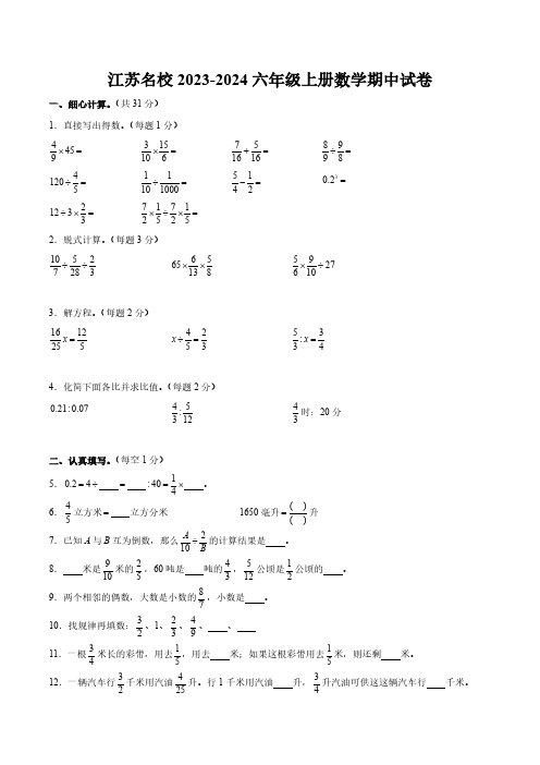 苏教版2023-2024六年级上册数学期中提优试卷及答案