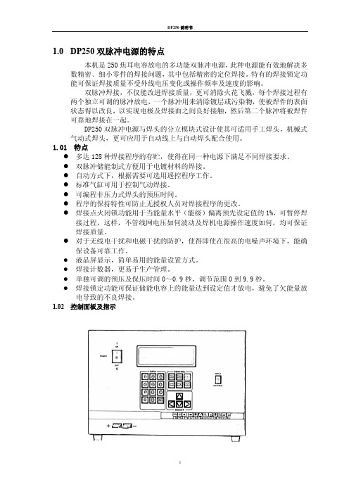 DP250说明书(YUSUNG)