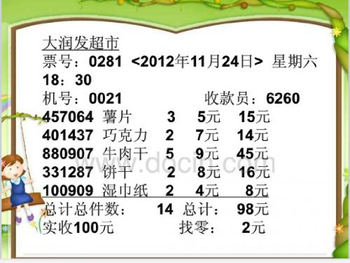 单价、数量、总价之间的关系