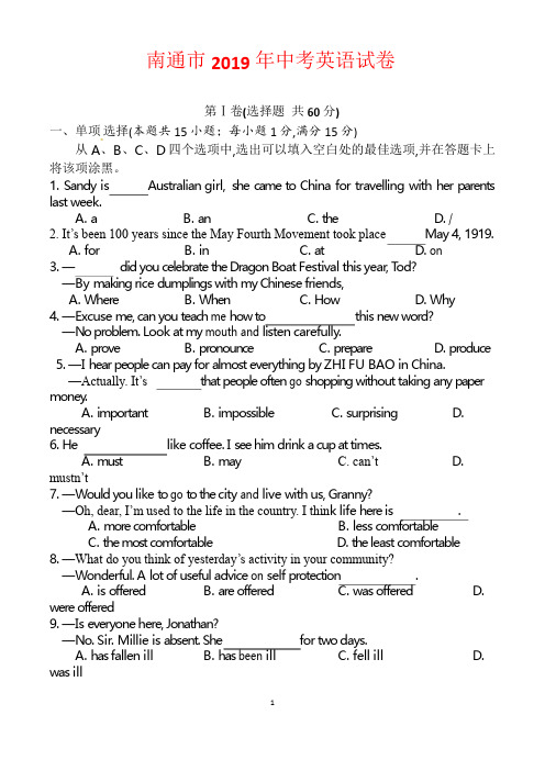 2019年南通市中考英语试题原题及答案