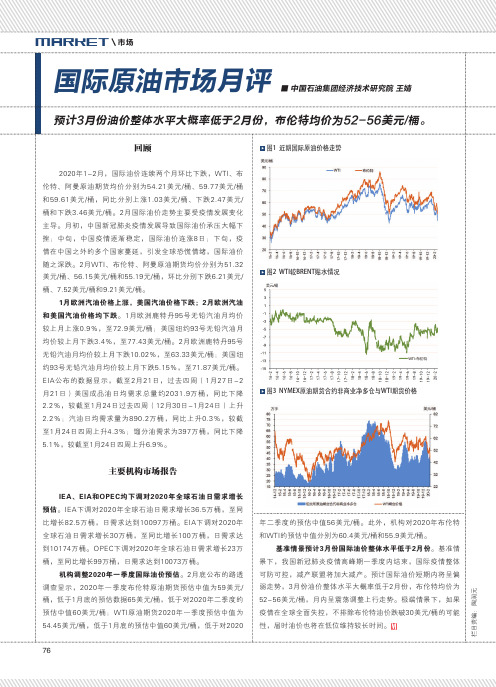 国际原油市场月评