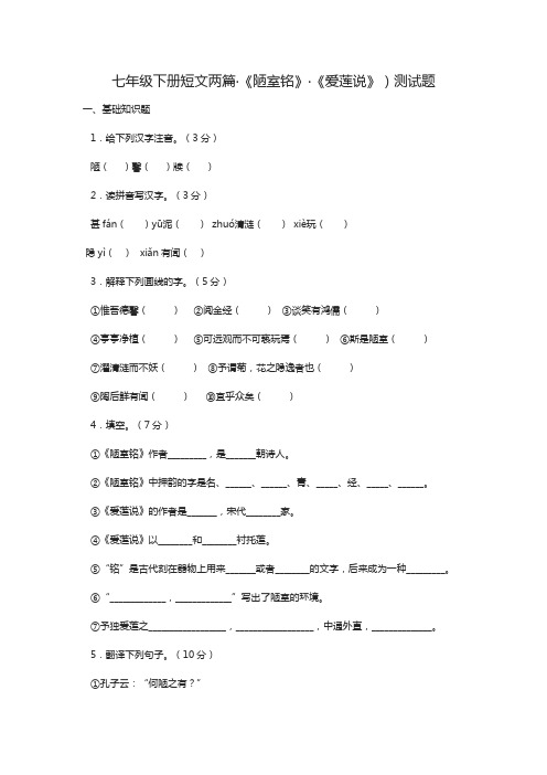 七年级下册短文两篇《爱莲说》《陋室铭》测试题