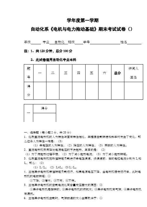 电机与拖动试题参考答案