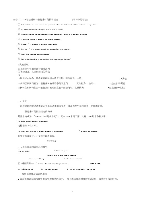 完整word版必修二unit2语法讲解将来时被动语态