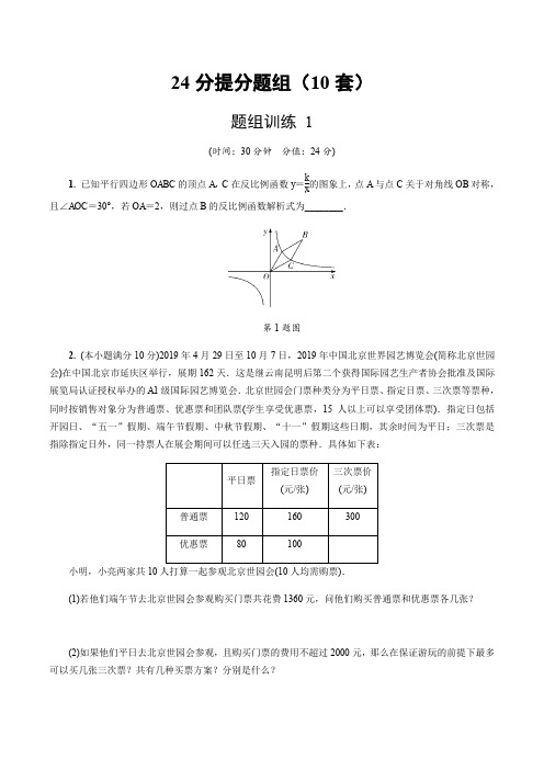 2020版中考数学24分提分题组特训(10套 含答案)