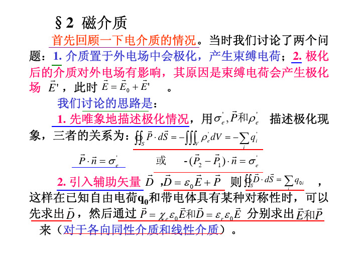 2.磁介质