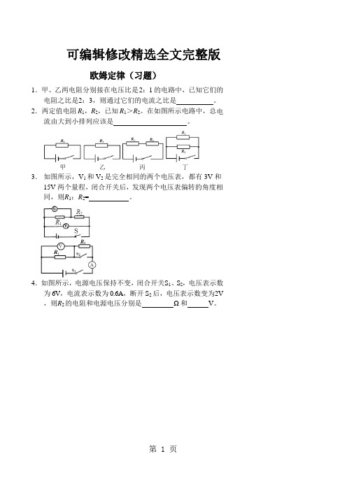 欧姆定律(习题及答案)全