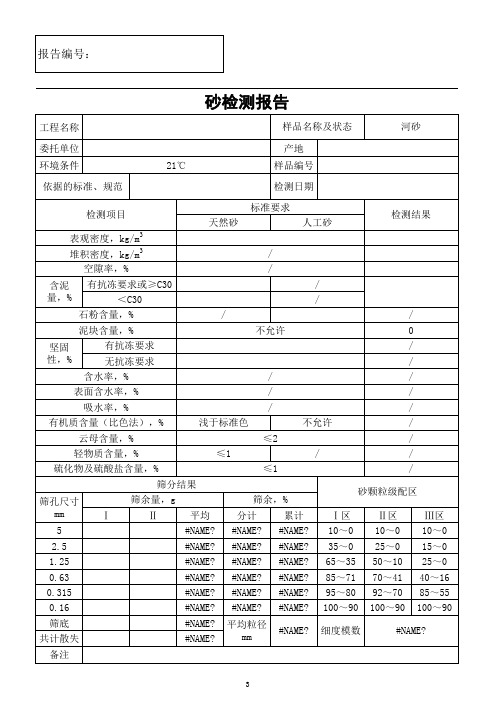 砂检测报告