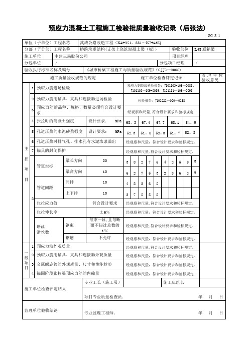 预应力混凝土工程施工检验批