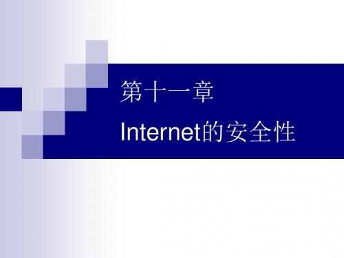 Internet及其应用Chapter11(精)