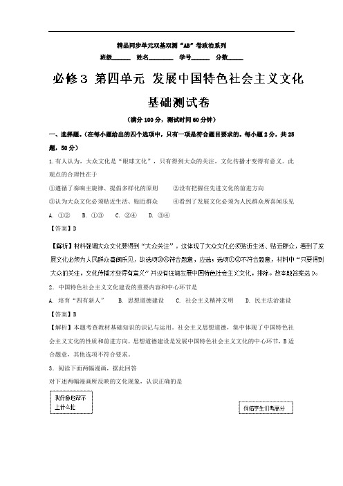 专题04 发展中国特色社会主义文化A卷-2017-2018学年高二政治同步单元双基双测“AB”卷必修3 含解析 精品