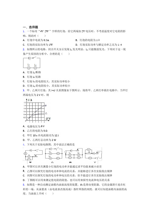 初中物理九年级全册第十二章《欧姆定律》测试(含答案解析)