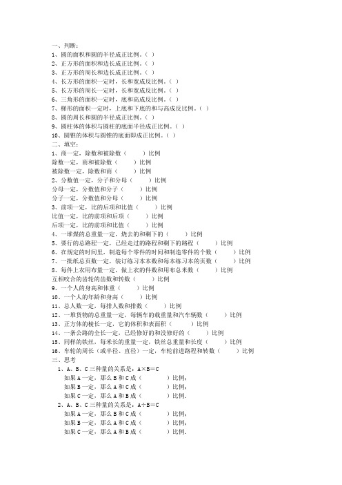 正反比例判断练习