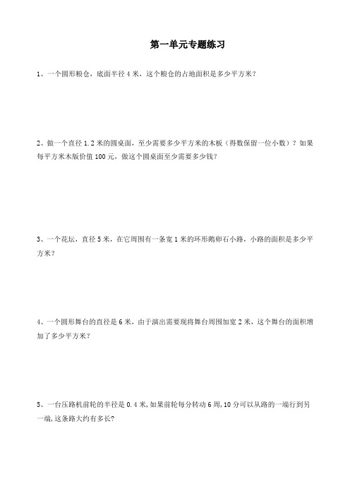 新北师大版六年级上册数学第一单元专题练习