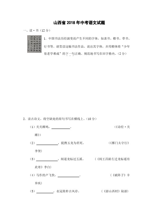 山西省2018年中考语文试题及答案(word版)