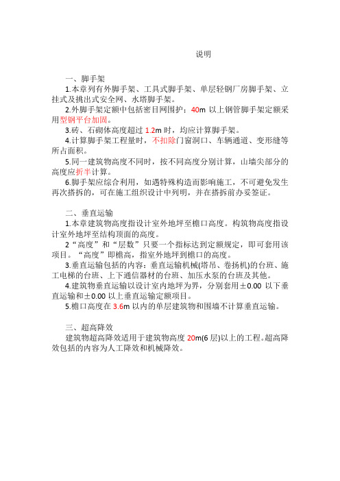 安徽省建设工程计价定额脚手架建筑物垂直运输及超高降效