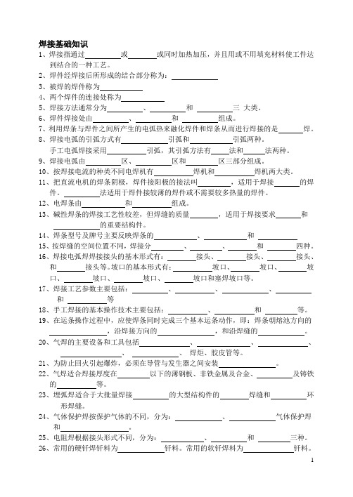 焊接基础知识