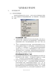 飞跃提成计算说明