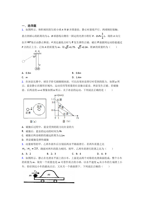 人教版高中物理选修一第一章《能量守恒定律》测试题(包含答案解析)(2)