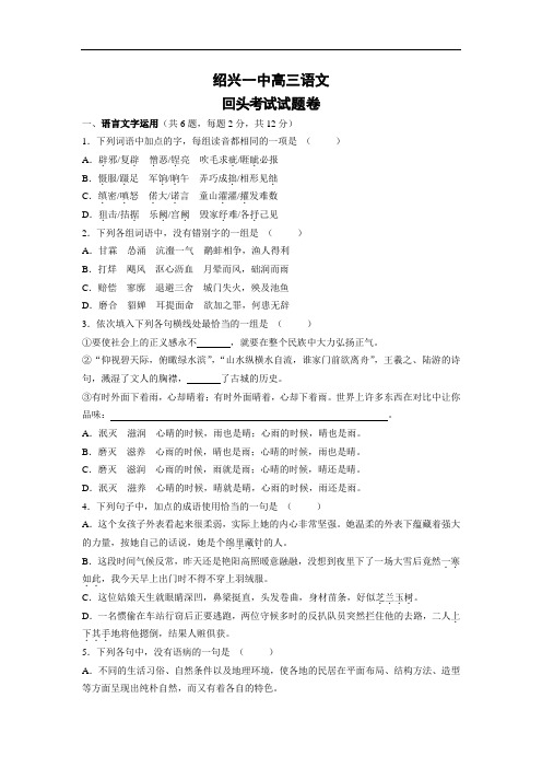 高中语文月考试题及答案-浙江绍兴市第一中学2014届高三上学期回头考试题