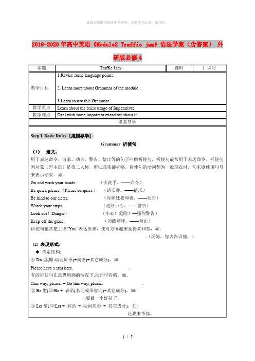 2019-2020年高中英语《Module2 Traffic jam》语法学案(含答案) 外研版必修