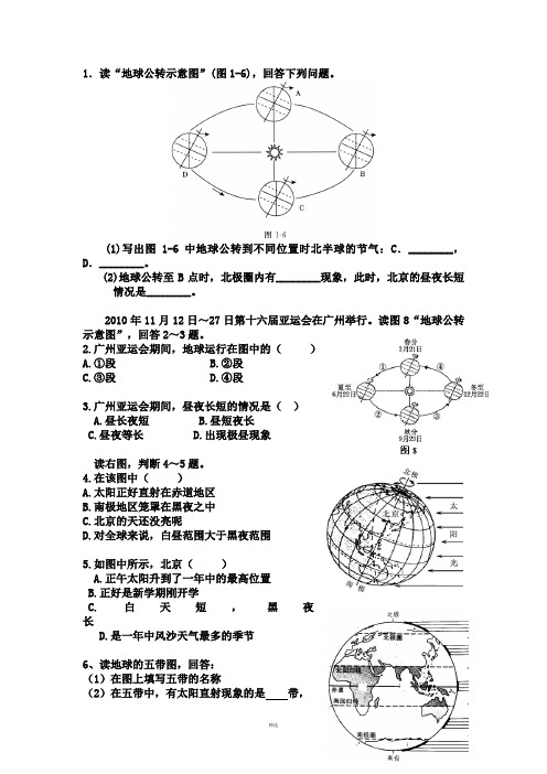 地球的运动试题精选