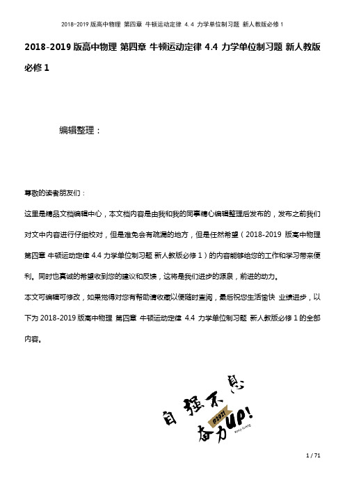 高中物理第四章牛顿运动定律4.4力学单位制习题新人教版必修1(2021年整理)