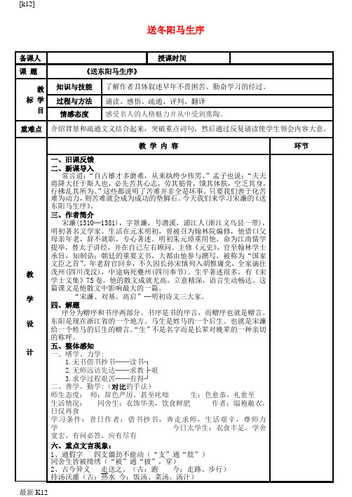 [推荐学习]八年级语文下册 第24课《送东阳马生序》教案 (新版)新人教版