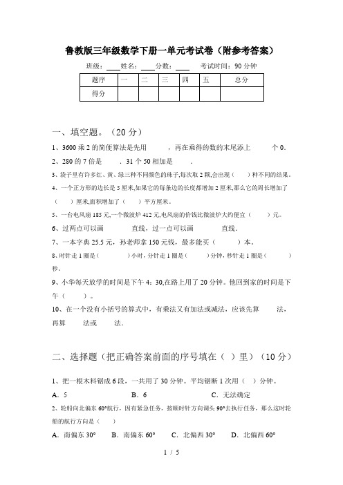 鲁教版三年级数学下册一单元考试卷(附参考答案)