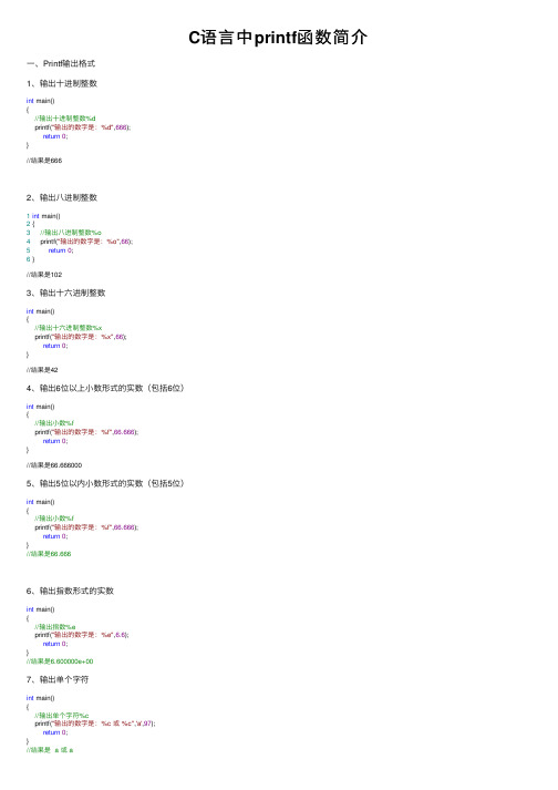C语言中printf函数简介