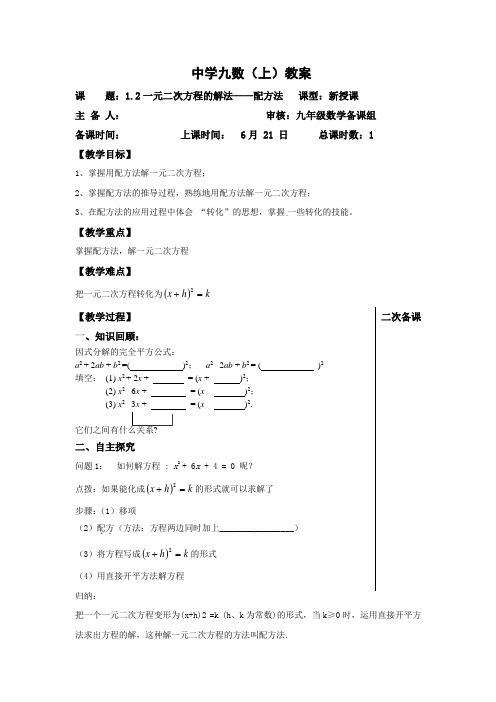 《配方法》教学设计