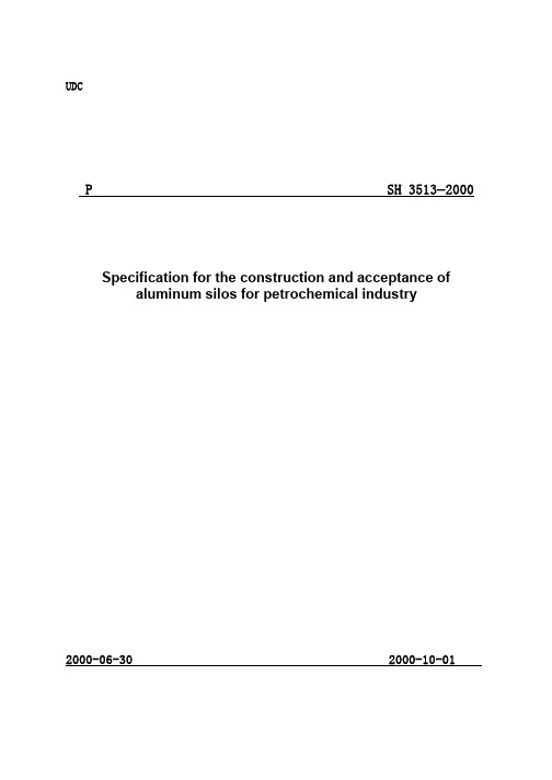 石油化工铝制料仓施工及验收规范