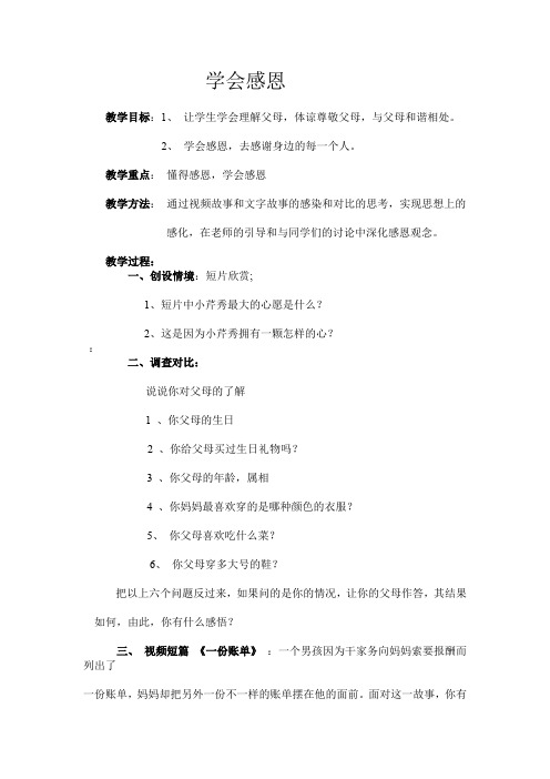 初中综合实践_学会感恩教学设计学情分析教材分析课后反思