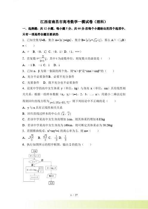 江西省南昌市高考数学一模试卷（理科）含答案解析