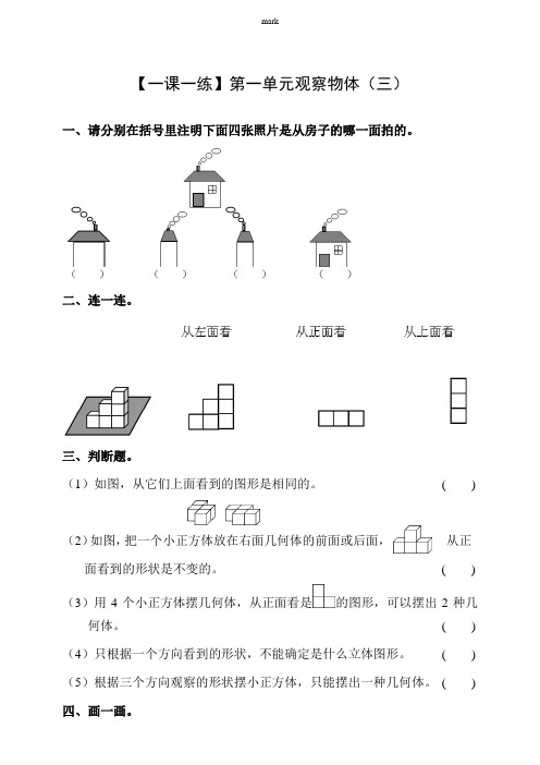 新人教版五年级下册数学【一课一练】—观察物体(三)(含答案)