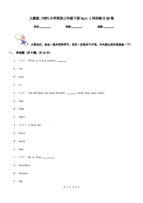 人教版(PEP)小学英语三年级下册Unit 1同步练习2B卷