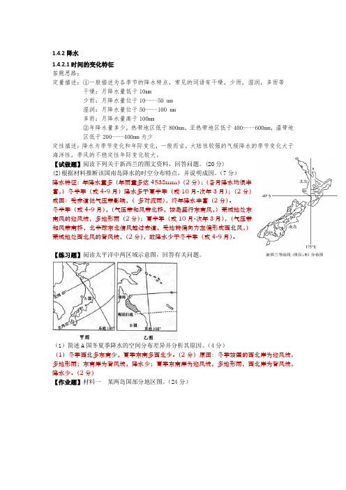 1.4.2降水特征