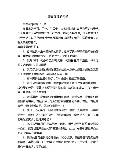 表白深情的句子