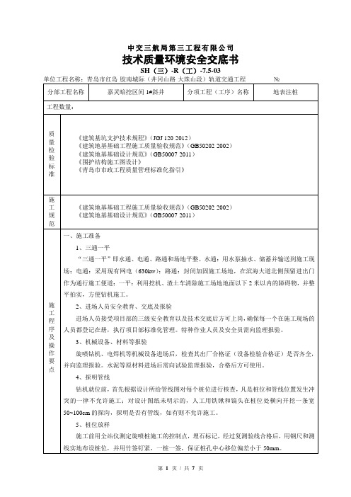 地表注浆技术交底