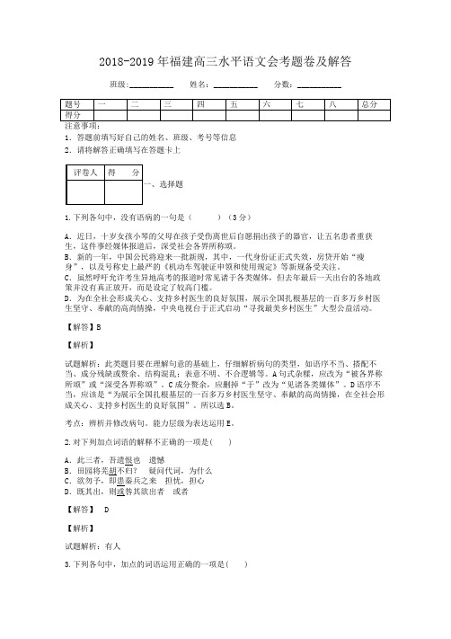 2018-2019年福建高三水平语文会考题卷及解答