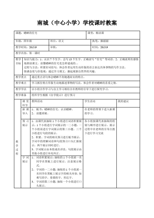 7、《蟋蟀的住宅》备课1