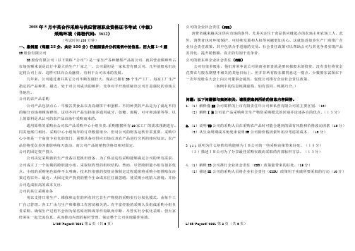 CIPS四级 采购环境真题及答案200805-采购环境试卷与答案