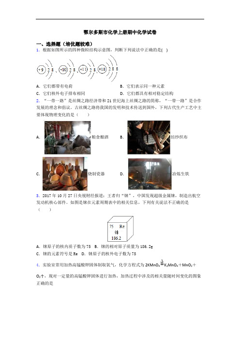 鄂尔多斯市化学初三化学上册期中化学试卷