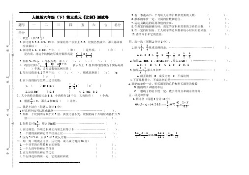 六年级下册数学《比例》单元测试卷