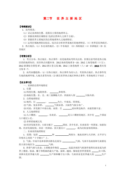 高考地理一轮复习(考纲考情+思路点拨+变式达标+课堂小结+课后巩固)区域地理 第二章 世界地理 第二