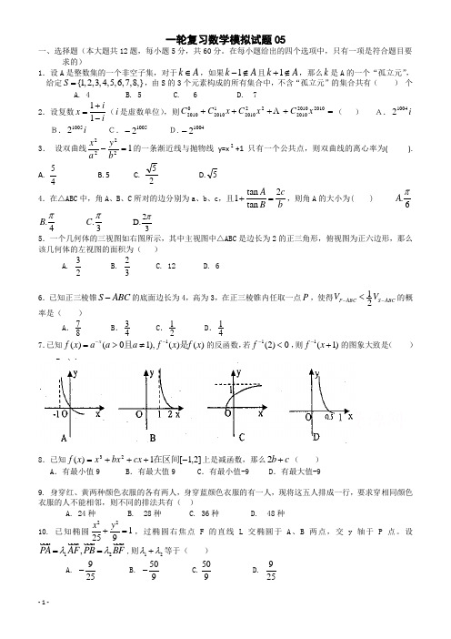 广州市天河区毕业班2018届高考数学一轮复习模拟试题(5)--有答案